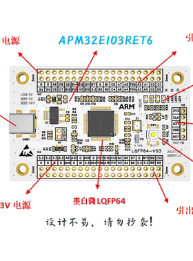 APM32E103RET6核心板APM32E103RET6开发板APM32E103RET6系统板