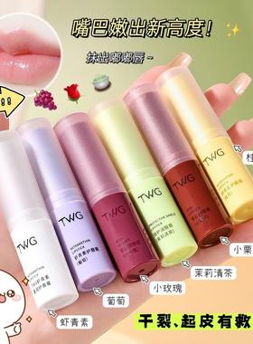 TWG虾青素护唇膏润泽保湿防干裂唇部淡化唇纹不油腻唇部护理推荐