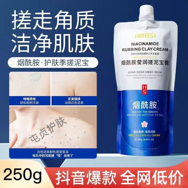 韩瑟250g烟酰胺嫩肤搓泥浴宝