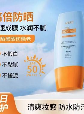 琪瑟水润倍护隔离防晒乳水润不黏腻轻薄不假白外出隔离男女士推荐