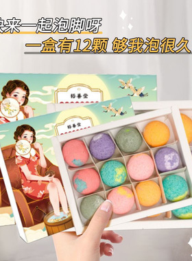 12颗盒装艾草泡脚丸秋冬男女士平价彩色精油暴汗足浴球养生浴盐球