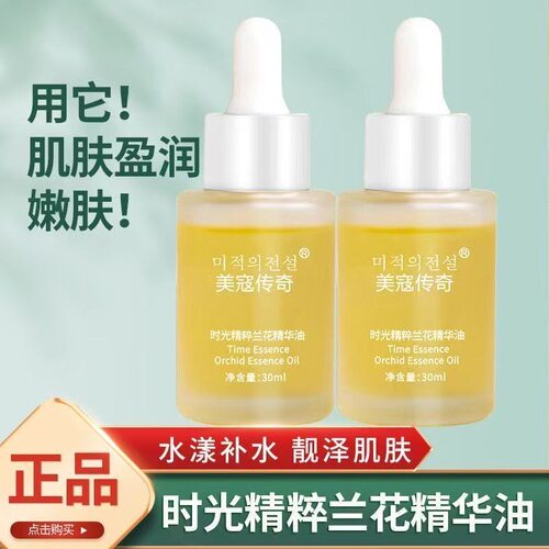 美寇传奇时光精萃精华油