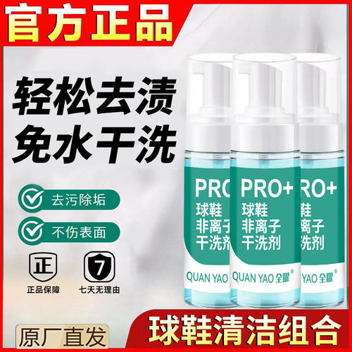 小白鞋去黄去污非离子干洗剂