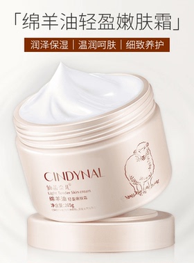 绵羊油面霜乳润肤霜嫩肤擦脸补水锁水保湿身体乳雪花膏大容量265g