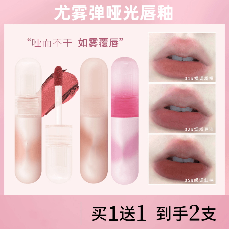 尤雾弹唇釉哑光丝绒素颜显白持久