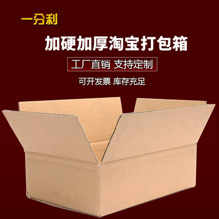 T1/T2/T3/T4/T5/T6/T7/T8/T9/T10 /110/120 对口快递纸箱子可订制