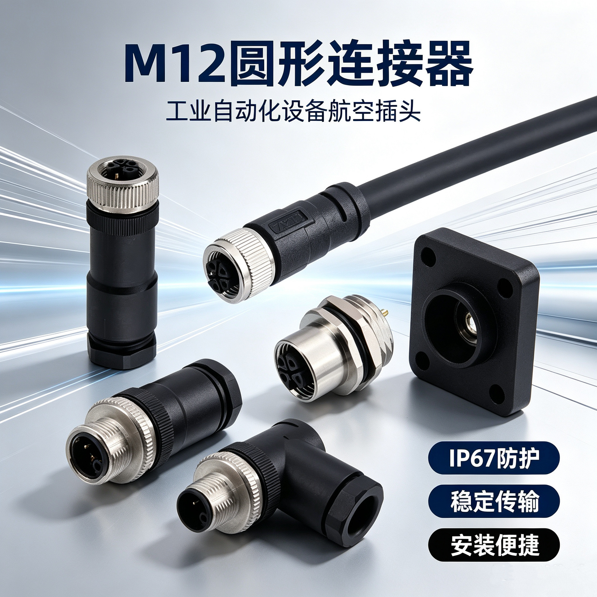 M12连接器L编码B编码D编码连接器