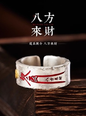民族风复古【八方来财】新款戒指男士泰银朱砂道系开口宽指环