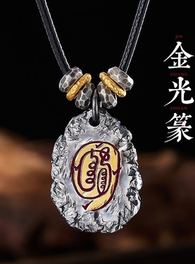 泰银「金光神」吊坠男士护身项链复古随身挂坠百搭饰品