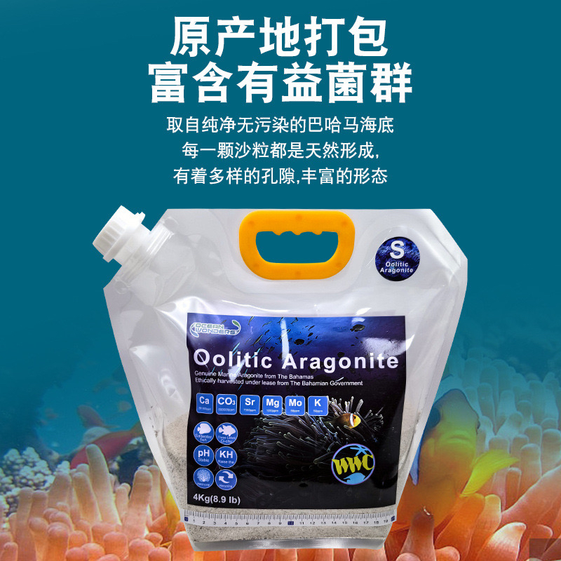 美国OW海洋奇观海缸细砂粗砂含天然菌群鱼缸沙子免洗海缸底沙底砂