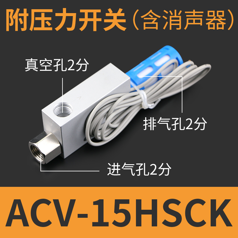 品CV真空发生器ACV10HSCK15HS20HS吸盘负压发生器气动ZV10HSCK新