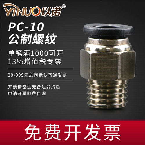 公制螺纹PC10X1.25快速接头10-12X1.5快插10-14X2螺纹直通10-16X2