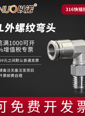 316不锈钢接头快插直角弯头PL8-02/PL6-01/PL10-03PL12-04气管1/4