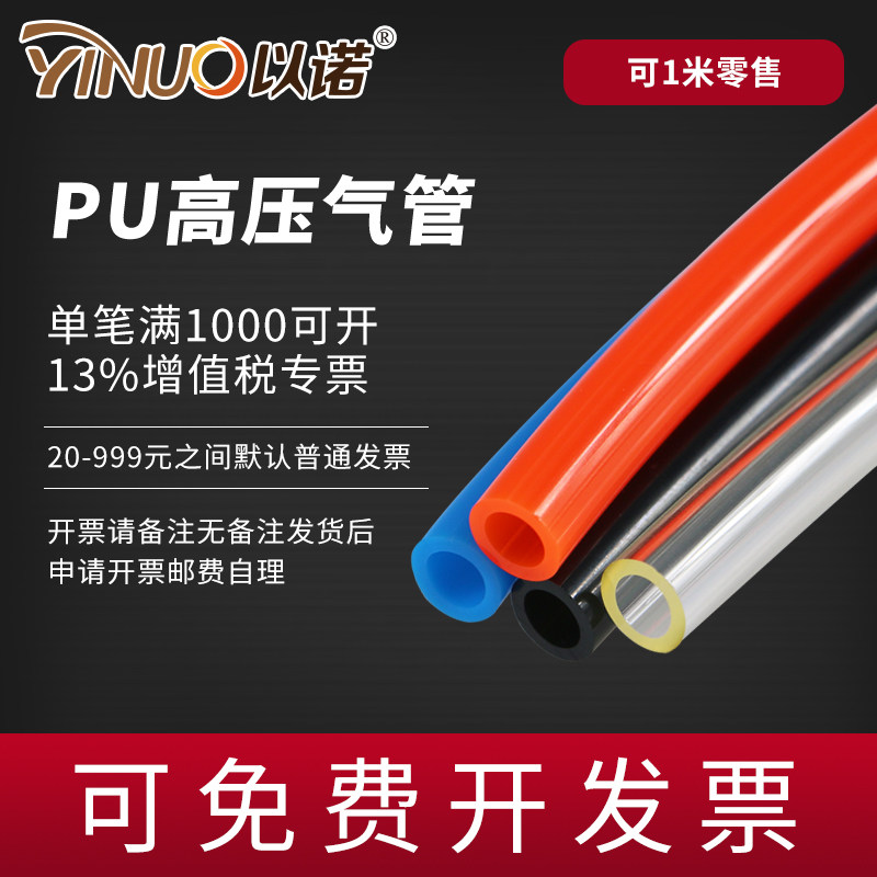 PU气管软管8*5mm高压管汽管空压机气管6mm气动元件/10mm/12/14/16
