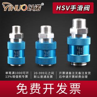 山耐斯型排气阀手滑阀HSV 10HSV 15手推阀滑动开关亚德客型