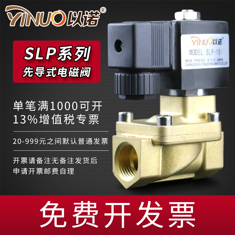 新恭型先导式高压电磁阀 SLP-15 SLP-20 SPL25 35 40 50 D04-3101
