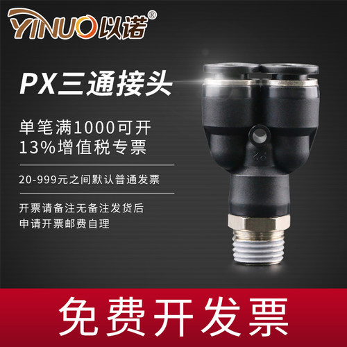 气动快插接头PX4-M5Y型三通螺纹PX6-01/PX8-02/PX10-03/PX12-04M6 - 封面