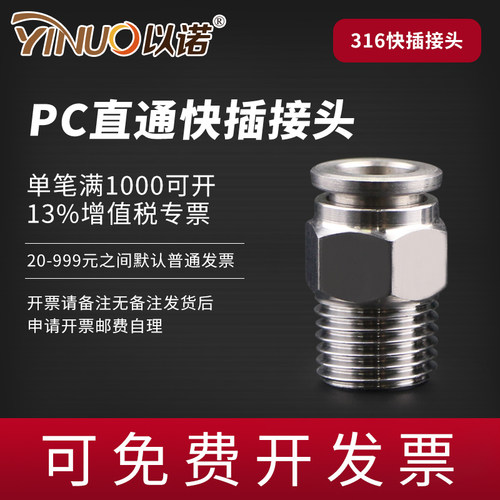 气管快插气动接头316不锈钢螺纹直通PC8-02 PC6-01 10-03 PC12-04