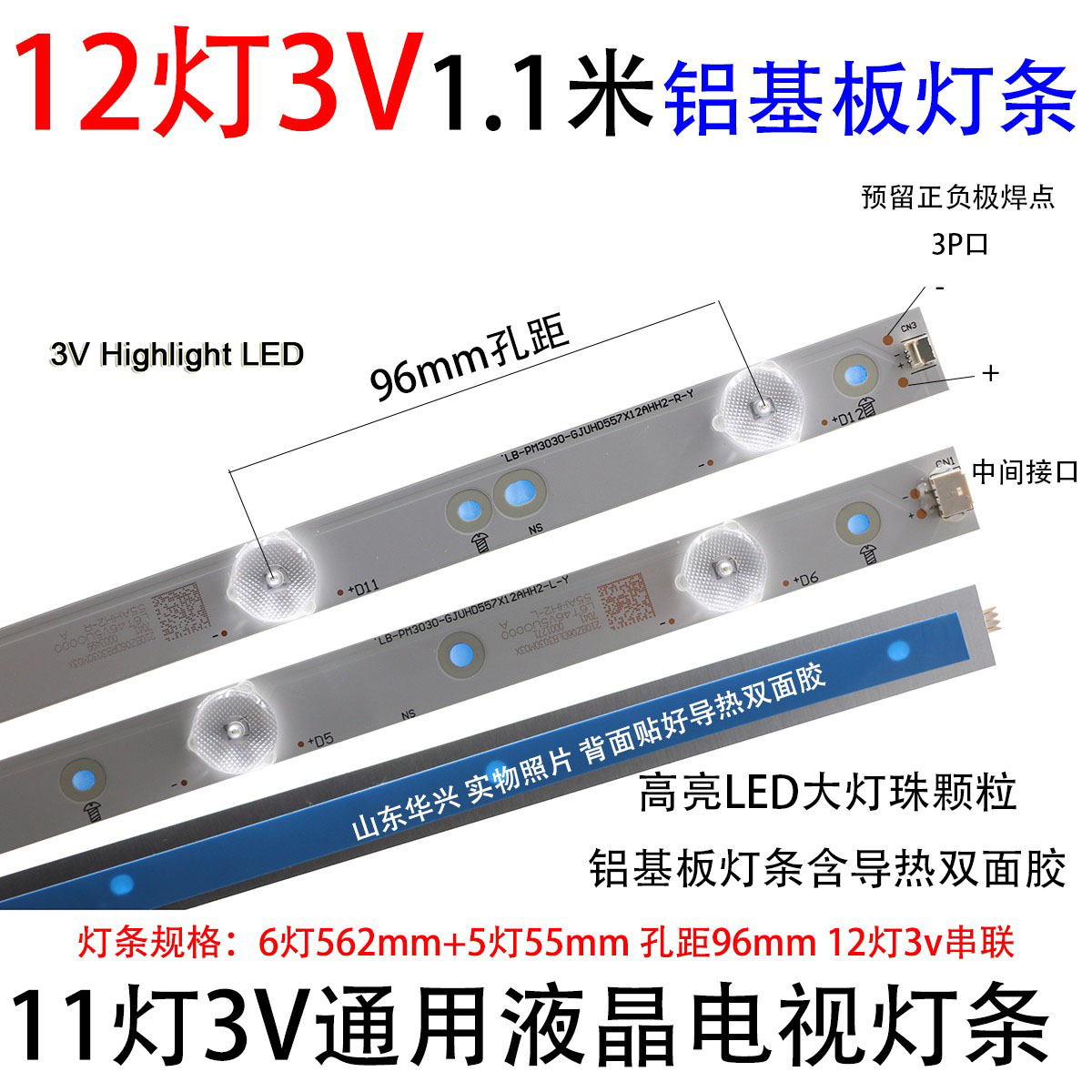 55寸12灯铝基板通用灯条左蓝适用海尔创维55寸6灯55+6灯56cm灯条