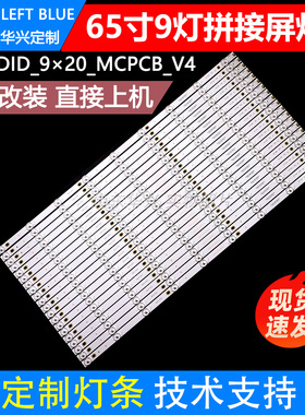 鲁至适用液晶拼接屏NM-650PJ08灯条YC65DID-9X20-MCPCB-V4灯条LED