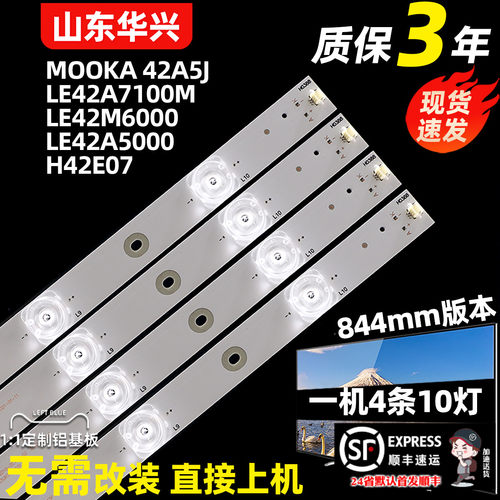 鲁至适用海尔LE42A7100灯条模卡MOOKA 42A5J灯条GR42D10-ZC15F-02