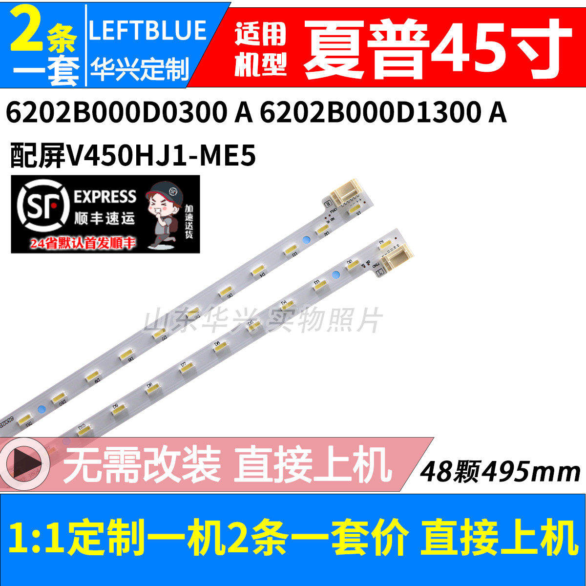 鲁至适用夏普LCD-45SF460A 45T45A 45TX3000A灯条配屏V450HJ1-ME5