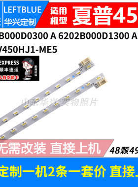 鲁至适用夏普LCD-45SF460A 45T45A 45TX3000A灯条配屏V450HJ1-ME5