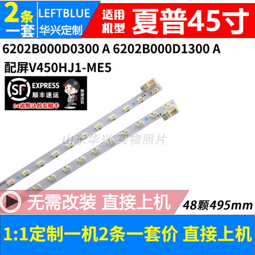 鲁至适用夏普LCD-45SF460A 45T45A 45TX3000A灯条配屏V450HJ1-ME5