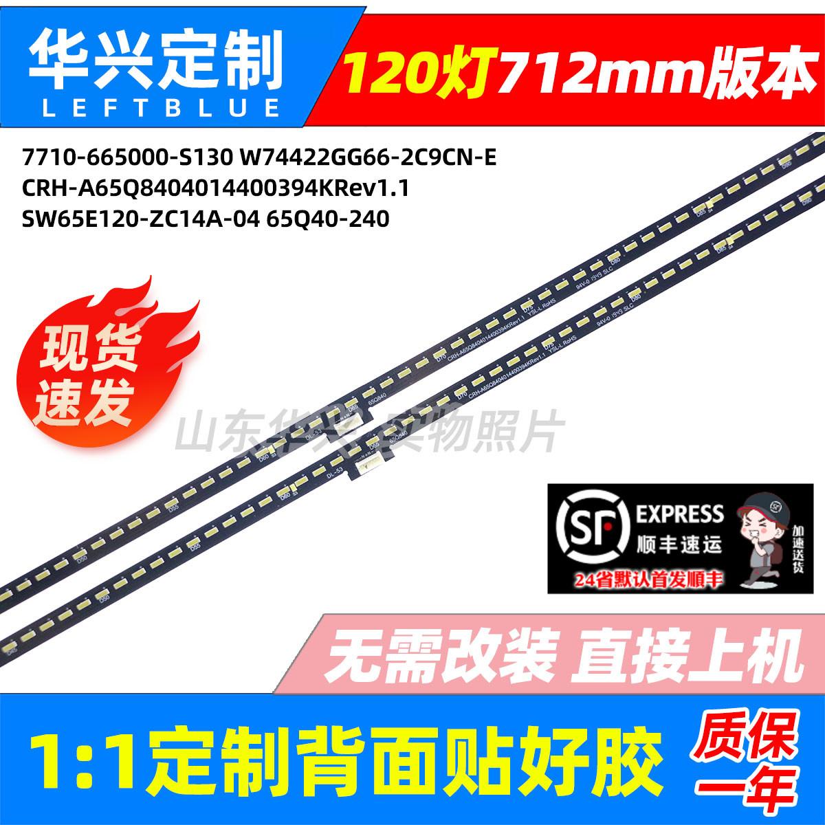 鲁至适用创维65Q40 65Q840 65H20 65Q41灯条SW65E120-ZC14A-04