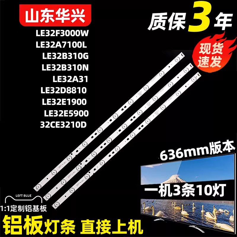 LE32E1900LE32E5900灯条