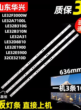 鲁至适用TCL LE32E1900 LE32E5900灯条 LED315D10-07(B) 10灯灯条