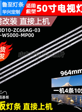 鲁至适用创维50A20 50G51灯条N012404-000072-002 9PAL-50G3AQ-K1