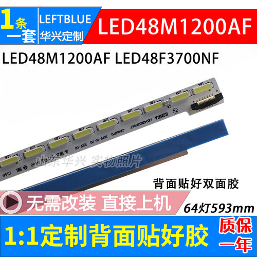 鲁至适用康佳LED48M1370AF灯条