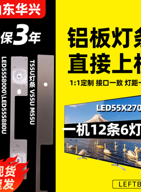 鲁至适用康佳LED55X2700B LED55G9200U 55S8000 55S880U T55U灯条