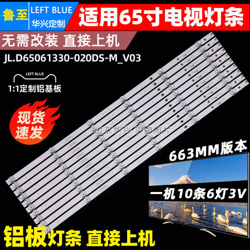 鲁至适用海尔65K71 LU65X3灯条JL.D65061330-020DS-M_V03背光6灯