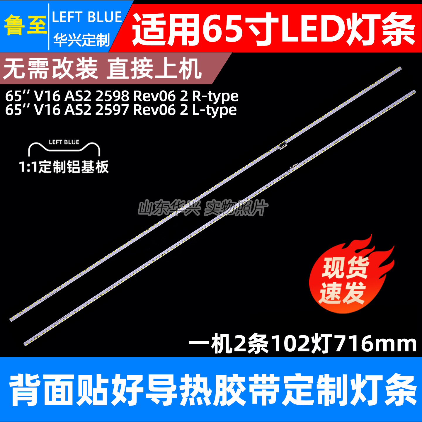 鲁至适用康佳LED65X82S 长虹65Q3R 创维65G8S灯条65 V16 AS2 2597
