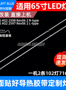 鲁至适用康佳LED65X82S 长虹65Q3R 创维65G8S灯条65 V16 AS2 2597