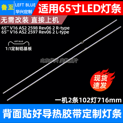 鲁至适用康佳LED65X82S 长虹65Q3R 创维65G8S灯条65 V16 AS2 2597