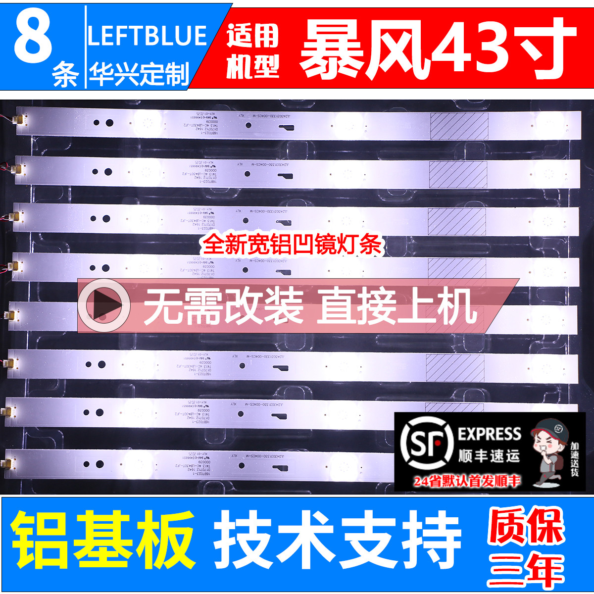 鲁至适用暴风超体电视X43YD1 43K6灯条 统帅T43FUM灯条电视背光灯