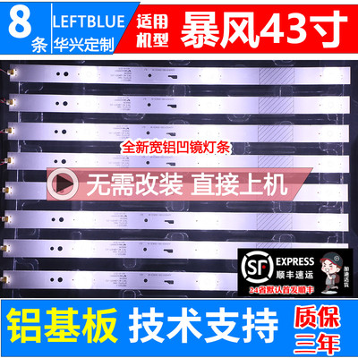 鲁至适用暴风超体电视X43YD1 43K6灯条 统帅T43FUM灯条电视背光灯
