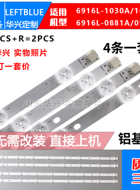 鲁至适用创维32E7BRD灯条6916L-0881A/0923A配屏LC320DXN SEU1