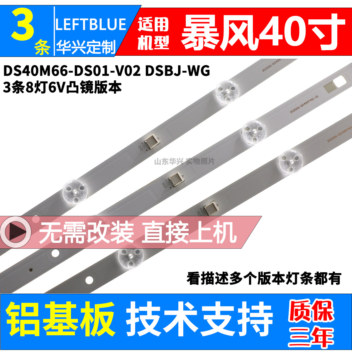 鲁至适用暴风40X 40R4灯条DS40M66-DS01-V02 3条8灯6V液晶LED灯条