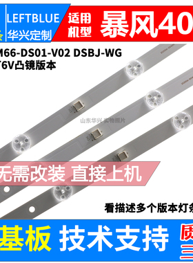 鲁至适用暴风40X 40R4灯条DS40M66-DS01-V02 3条8灯6V液晶LED灯条