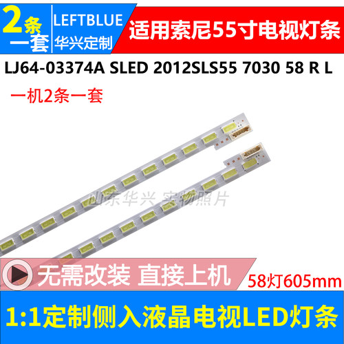鲁至适用索尼KDL-55HX750灯条KLV-55EX630灯条LJ64-03374A/B灯条