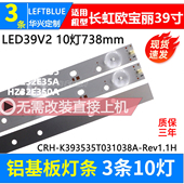 鲁至适用长虹欧宝丽LED39V2灯条CRH K393535T031038A Rev1.1H灯条