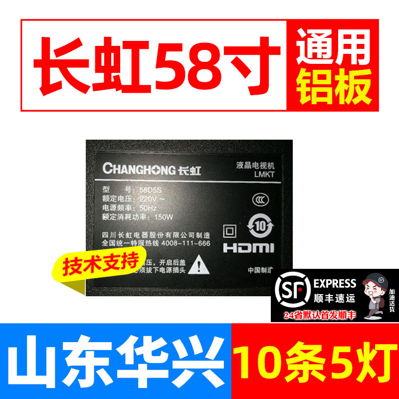 鲁至适用长虹58D5S PPTV 58T4灯条XMNJ58D05-ZC26AG-02电视灯条