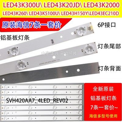 鲁至适用海信LED43G200A LED42K20JD 配屏HD426DF-B51液晶LED灯条