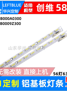 鲁至适用创维58E6200灯条6202B000A0300/9Z300 配屏V580DJ2-KS5