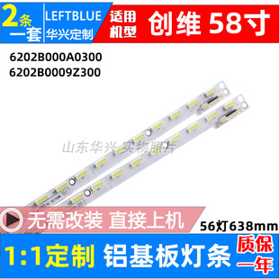 KS5 配屏V580DJ2 鲁至适用创维58E6200灯条6202B000A0300 9Z300