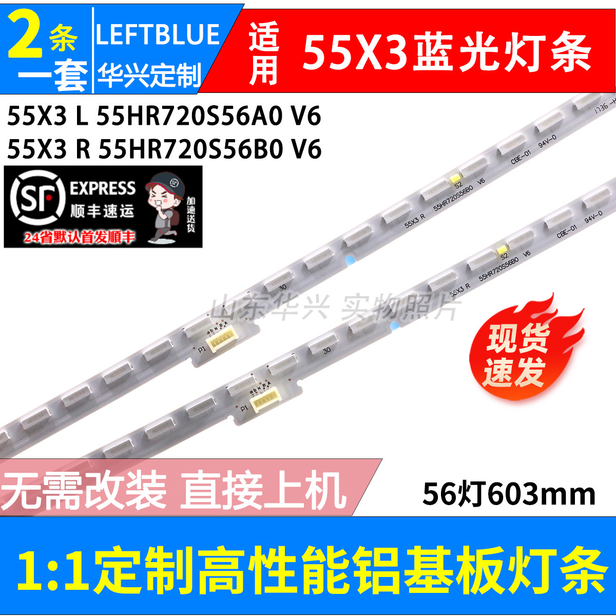鲁至适用TCL55X3背光电视灯条